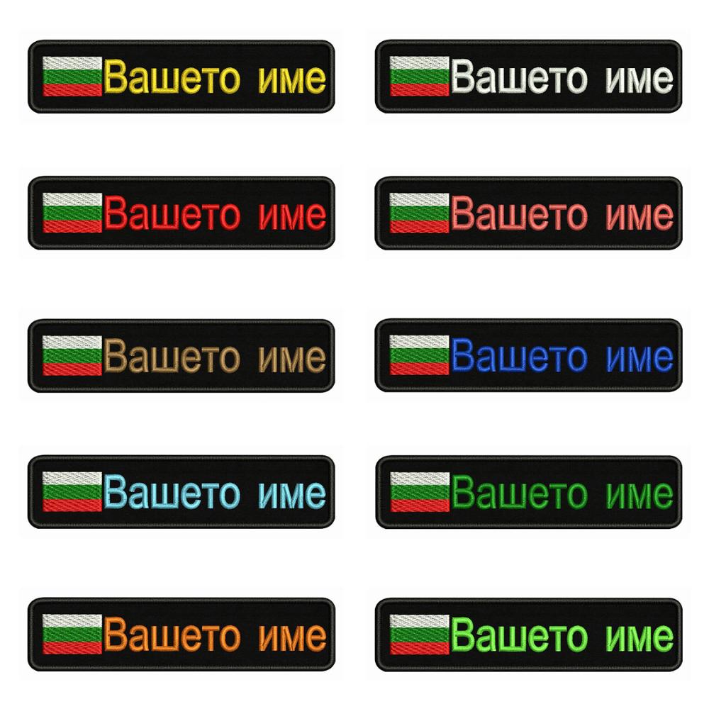 Embroidery Quote - Bulgarian Flag Bulgaria 10X2.5cm Embroidery Custom
