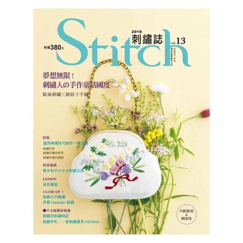 Embroidery Vs Stitching - Stitch Embroidery Journal 13 Endless Dreams